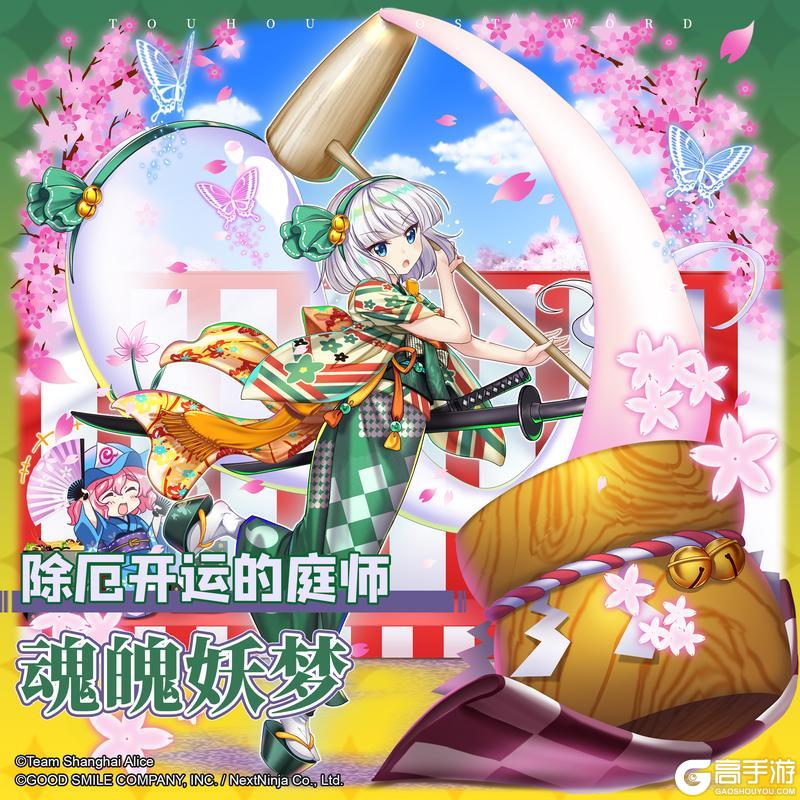 《东方归言录》1月28日祈愿更新公告
