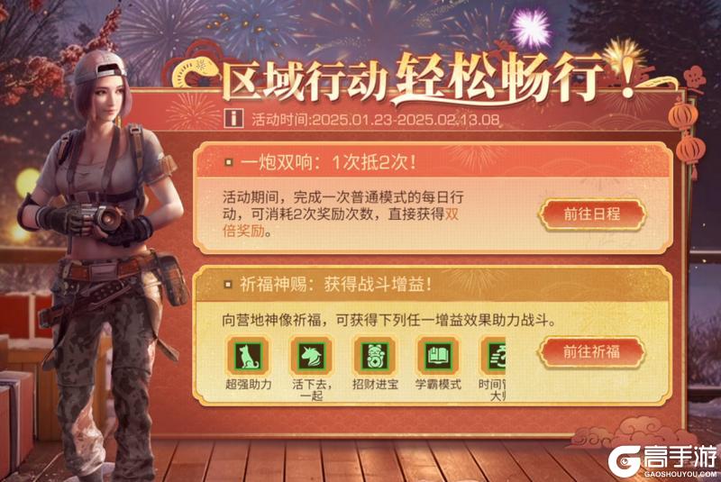 《明日之后》新春专属减负来袭 助新春畅行！