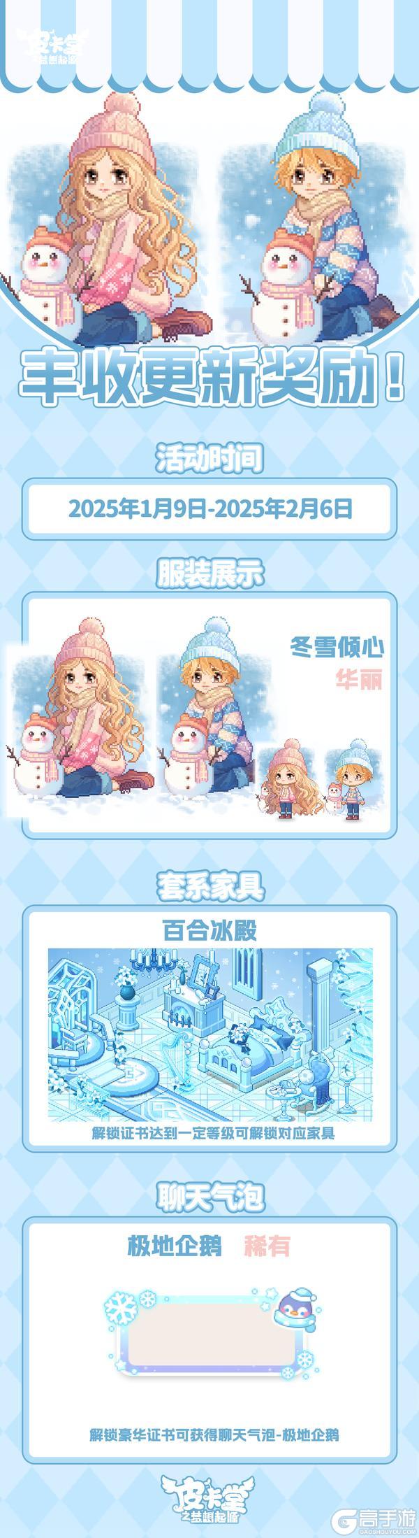 更新预告|1月9日更新