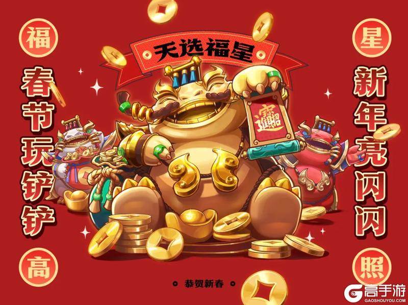 1月16日，「天选福星」赛季好运上线！