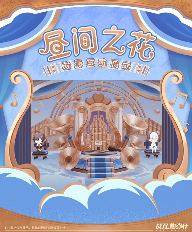 【昼间之花 | 新增版本限定家具套装】