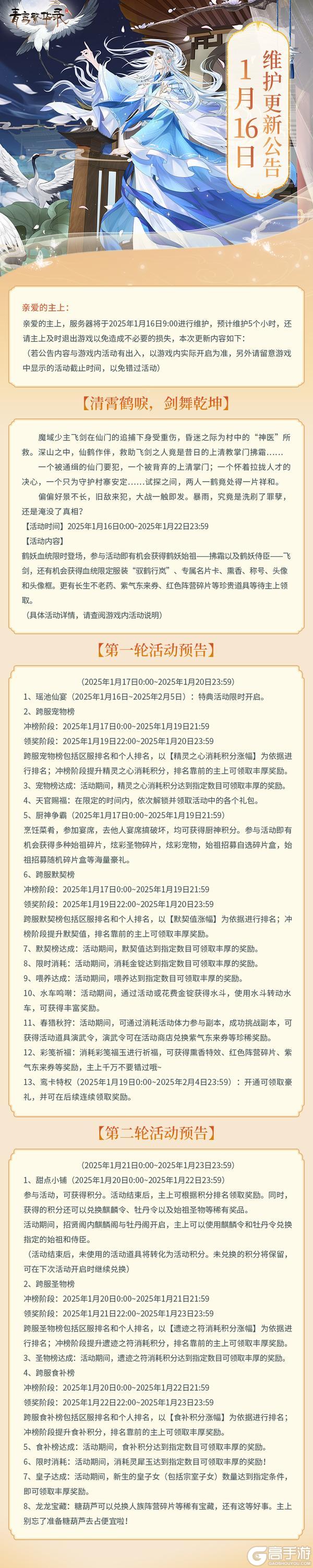 1月16日更新公告
