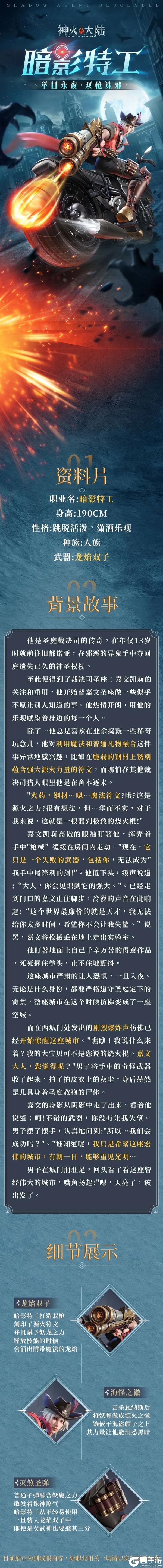 《神火大陆》1月7日新职业预告