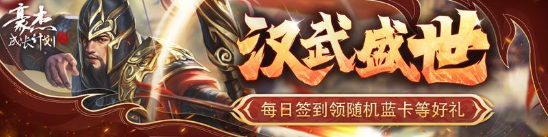 版本福利合集丨1月21日汉武盛世资料片，礼包&兑换码收集帖