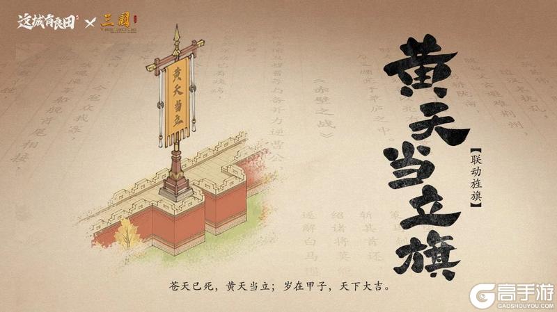 新春版本前瞻丨新版《三国》联动活动抢先看！