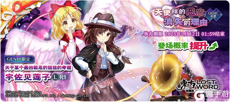 《东方归言录》1月29日祈愿更新公告