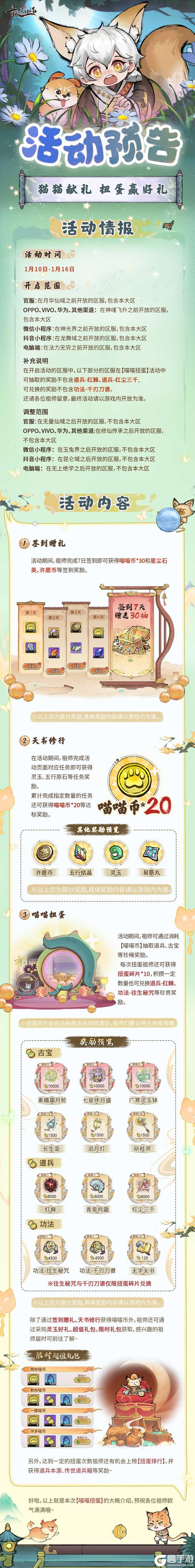 宗门密报|喵喵献宝，扭蛋赢好礼！
