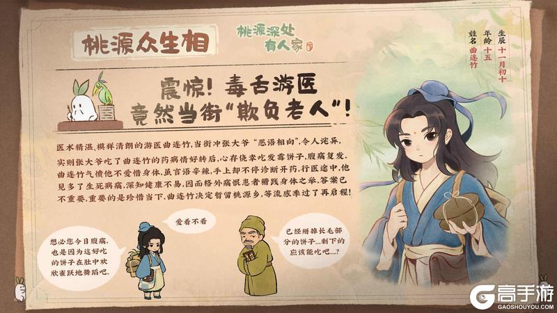 《桃源深处有人家》《桃源众生相》毒舌游医竟街头“欺负老人”！
