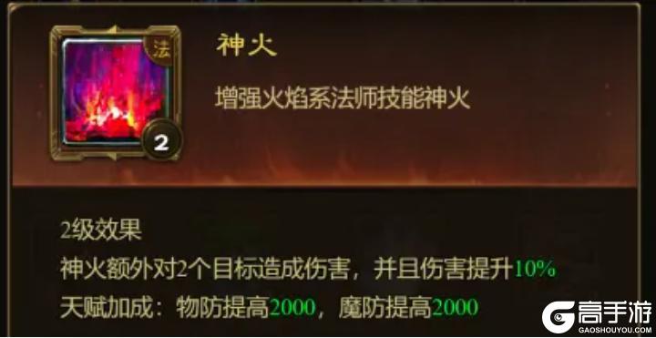 《王者征途》群体输出 爆炸伤害 暴力队伍不可或缺的火焰法师