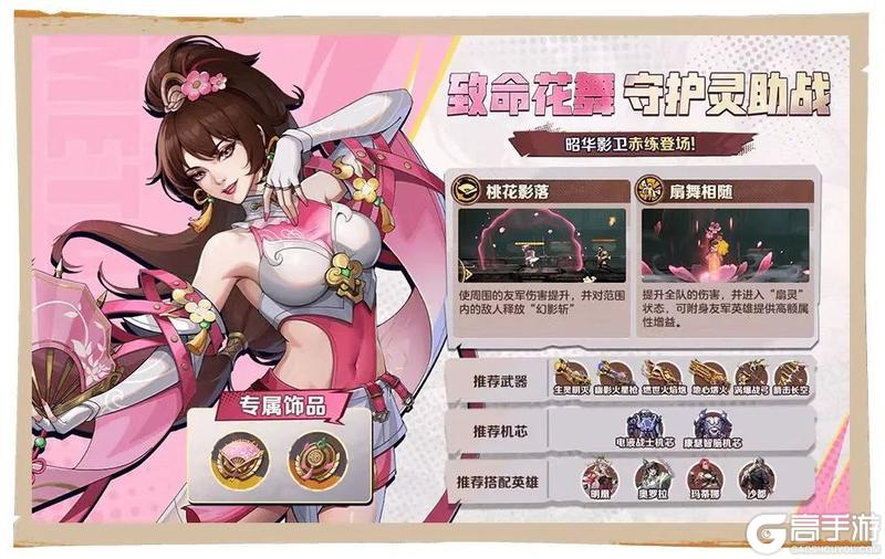 《合金弹头：觉醒》英雄攻略：剑舞影卫赤练阵容搭配详解！