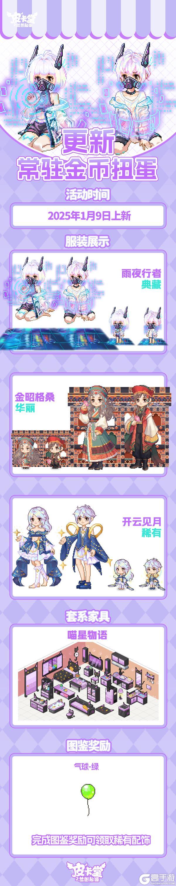 更新预告|1月9日更新