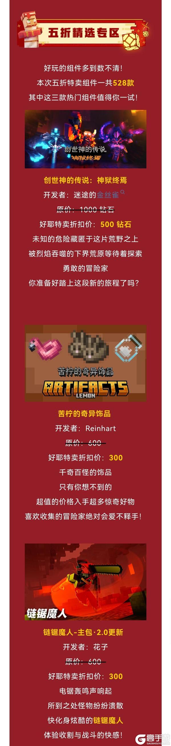 《我的世界》好耶特卖来袭！组件优惠开始啦
