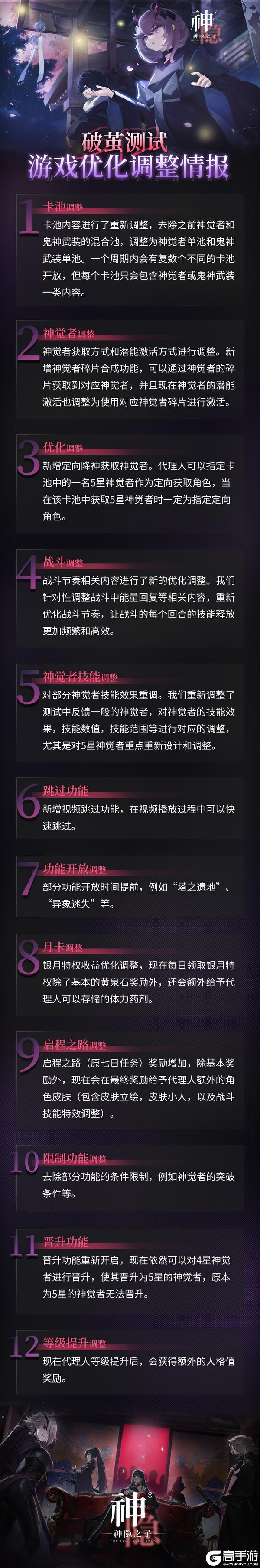 「破茧测试」游戏优化调整情报