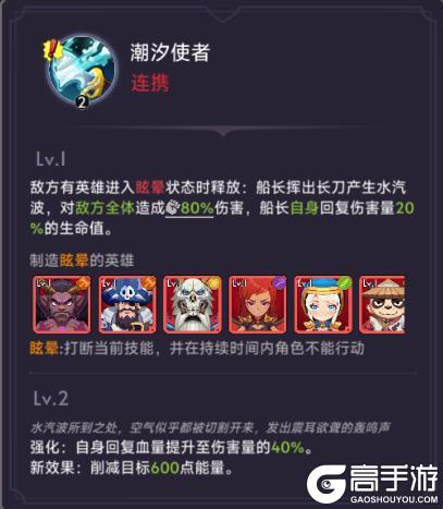 口袋英雄传手游「船长」技能详解&获取方法