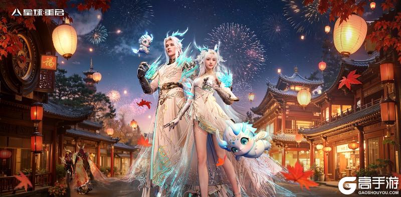 《星球：重启》新春版本来啦！