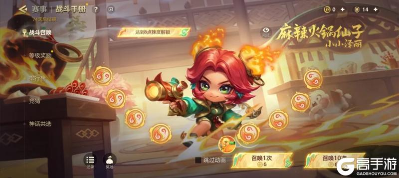 JOC7战斗召唤现已开启～「烈焰美人 小小薇恩」来袭【原文有视频】