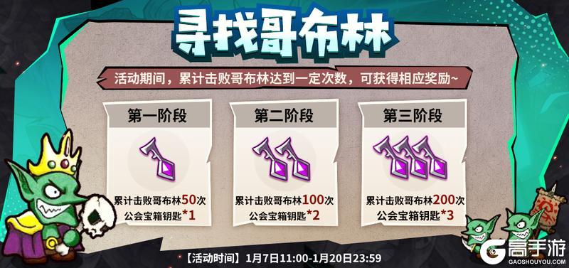 1月活动上新，超多限时外观上架啦！