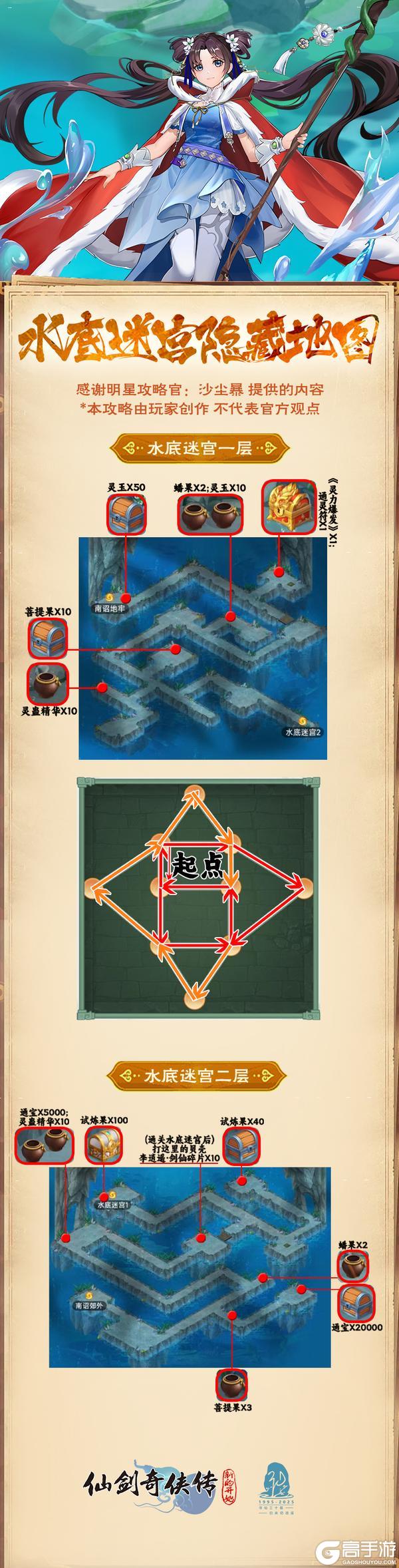 【玩家攻略】隐藏彩蛋之水底迷宫（内有礼包）