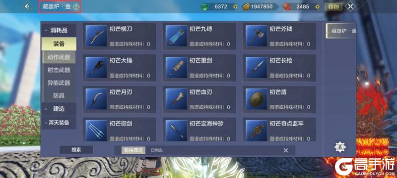 【萌新攻略】大荒探险第三期，战力初步提升，更多内容可以玩啦！