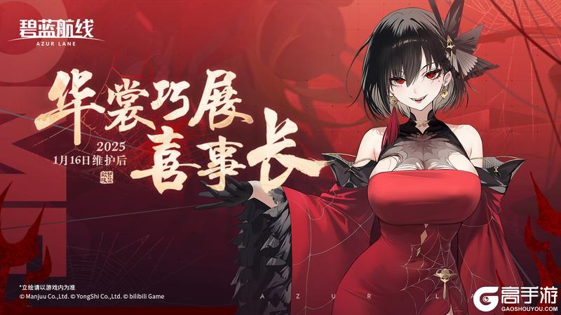 《碧蓝航线》活动预告