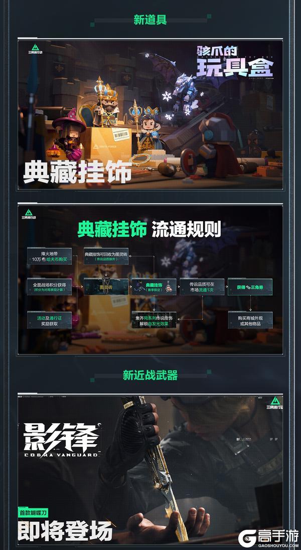 《三角洲行动》焰火新赛季前瞻直播回顾总结