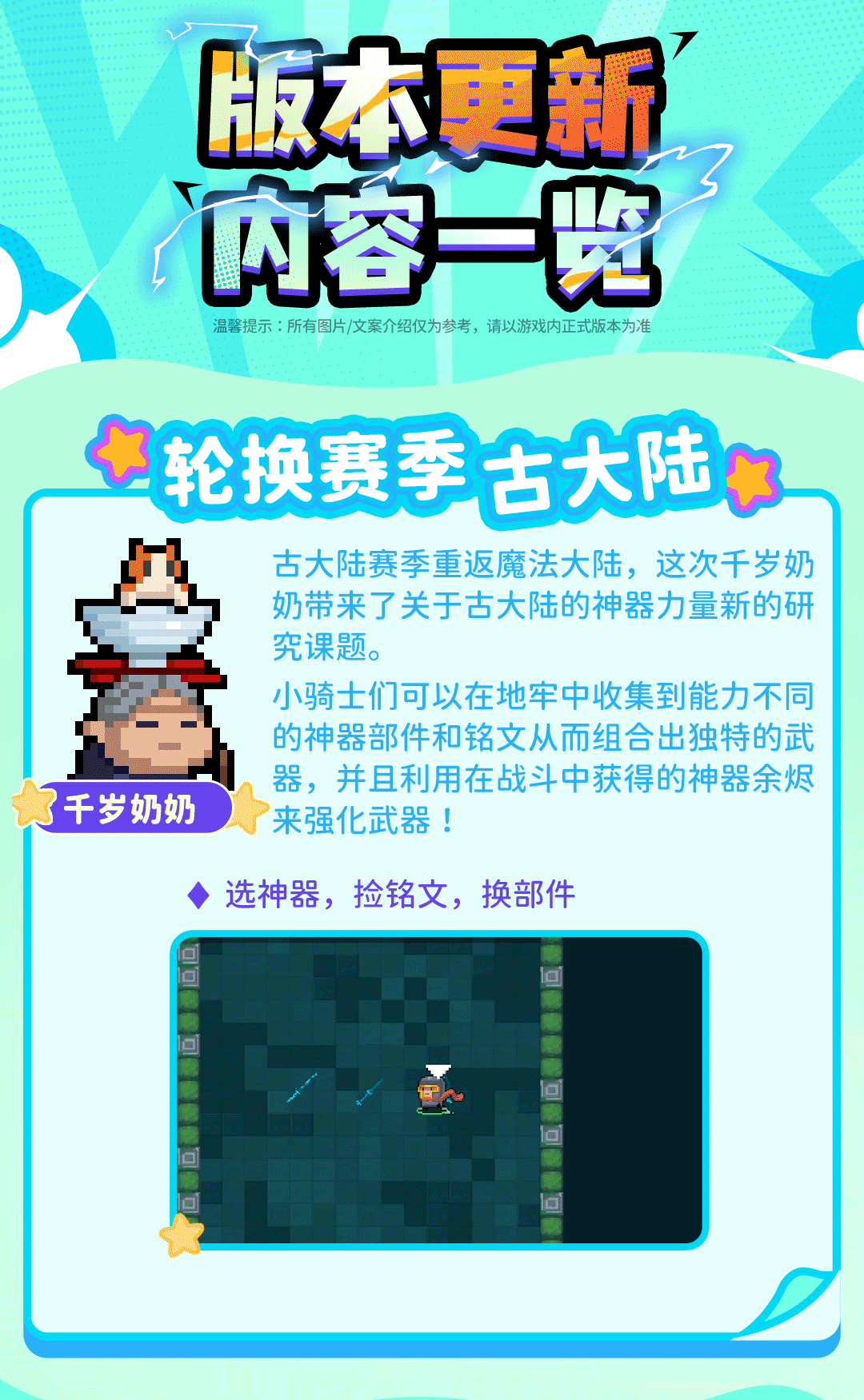 《元气骑士》更新预告|春节版本更新内容一览