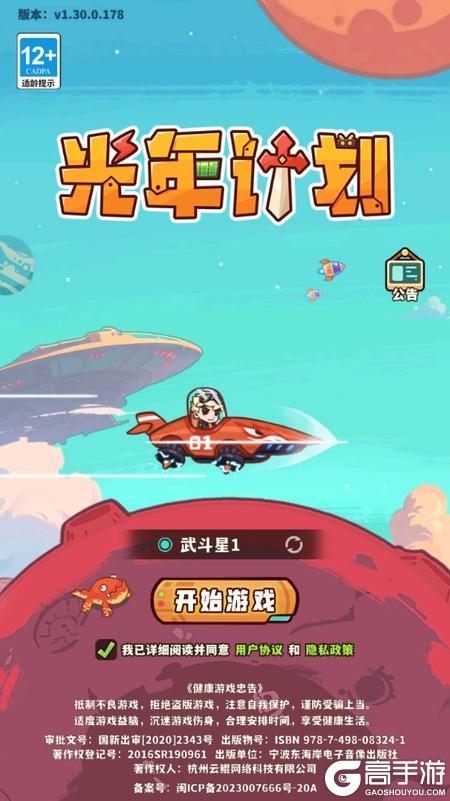 光年计划--游戏玩法--高手游实测登录截图