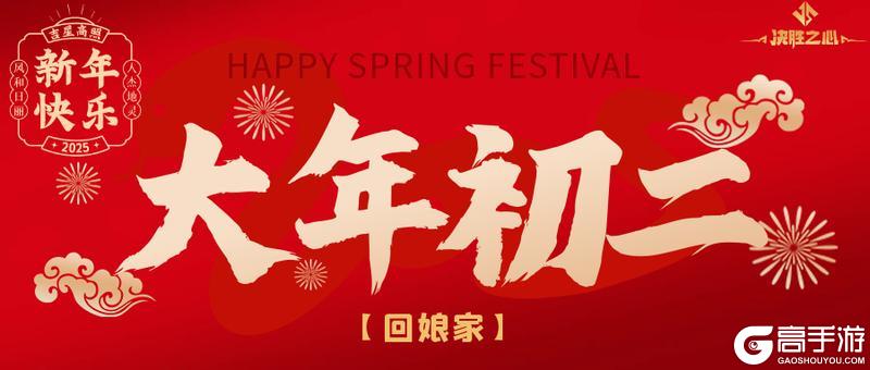 《决胜之心》大年初二兑换码