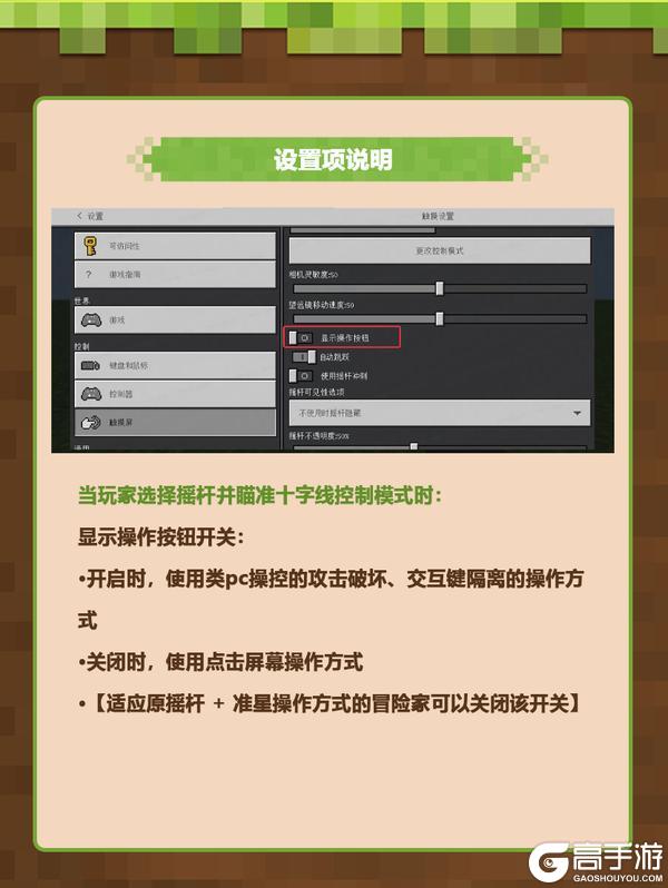 《我的世界》请查收这份新触控使用指南