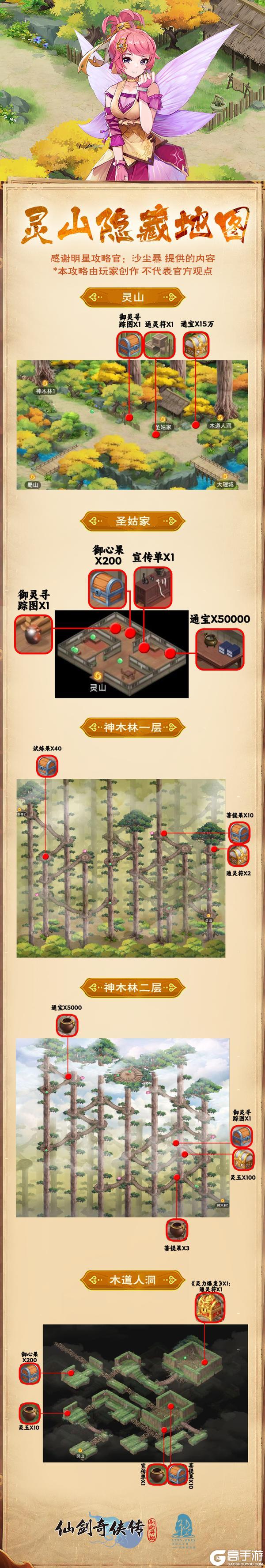 【玩家攻略】隐藏彩蛋之灵山