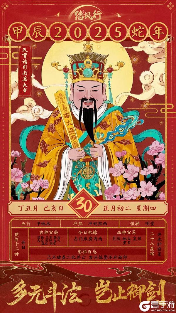 大年初二！《踏风行》给各位道友拜年啦！