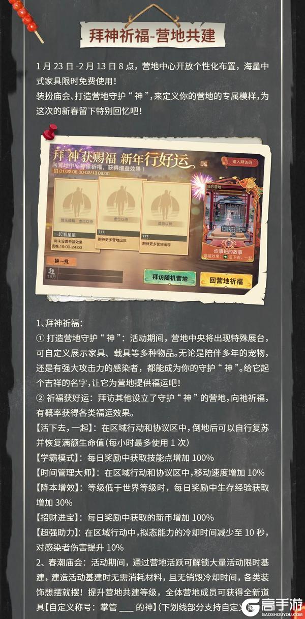《明日之后》更新公告 | 新春集市畅享活动福利