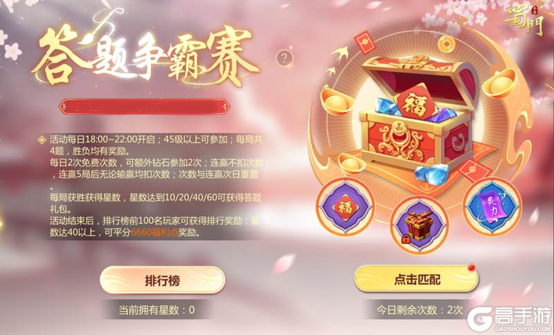 《蜀门手游》《蜀门》手游春节活动将启 送暗金仙灵伙伴