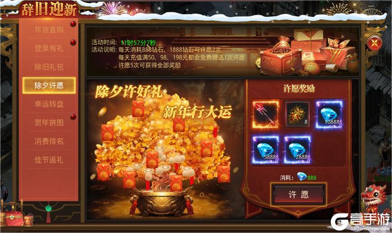 《约战沙城》辞旧迎新庆典、尊享海量元宝福利！