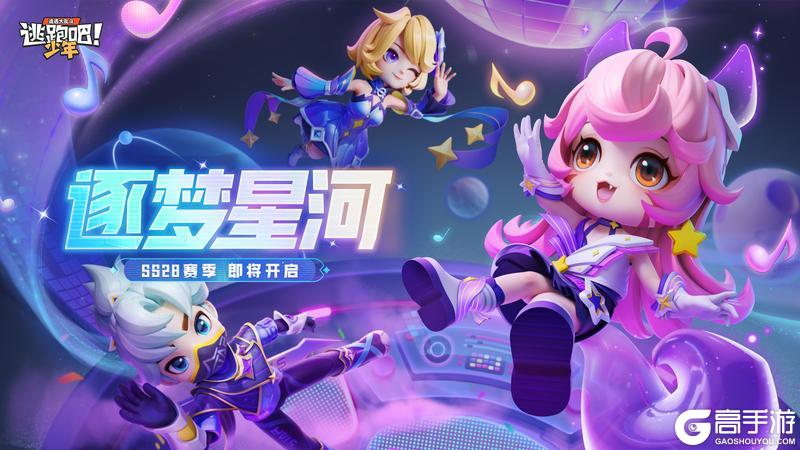 《逃跑吧！少年》重磅更新-我要当太空人！