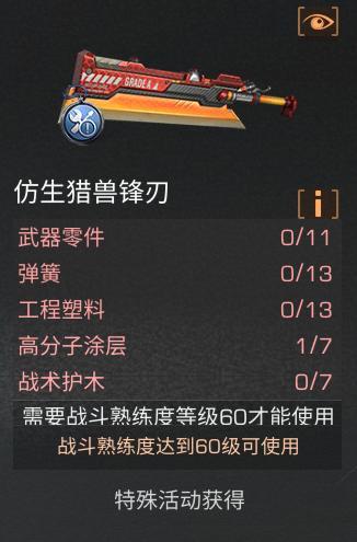 《明日之后》全新进化武器与核芯登场！