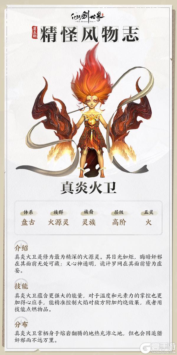 《仙剑世界》精怪风物志丨仙剑万物 相伴相生