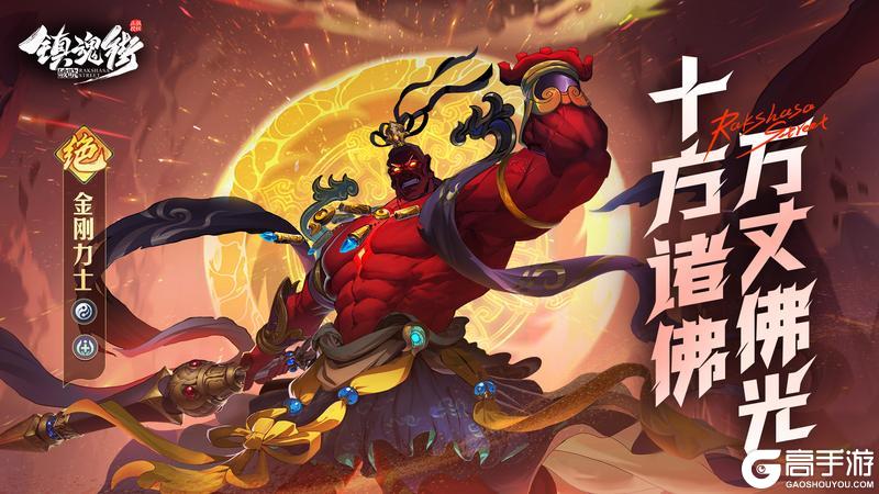 《镇魂街：破晓》十方诸佛，万丈佛光！神系药师「金刚力士」即将登场！