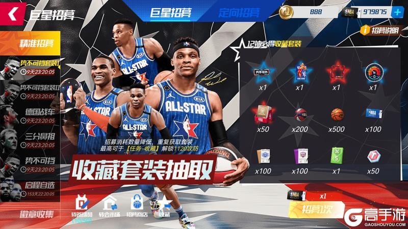 《NBA篮球大师》逆境重生破朽时 三全明星齐亮相！