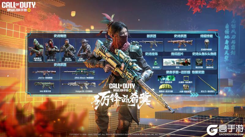 《使命召唤手游》S1使命手册“砺锋的希冀”即将推出