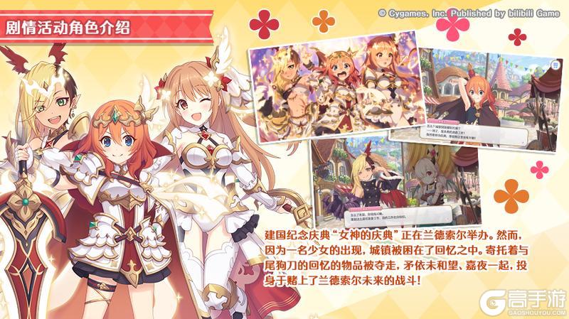 《公主连结》剧情活动「解放伊甸园　在终将再会的未来」登场角色介绍