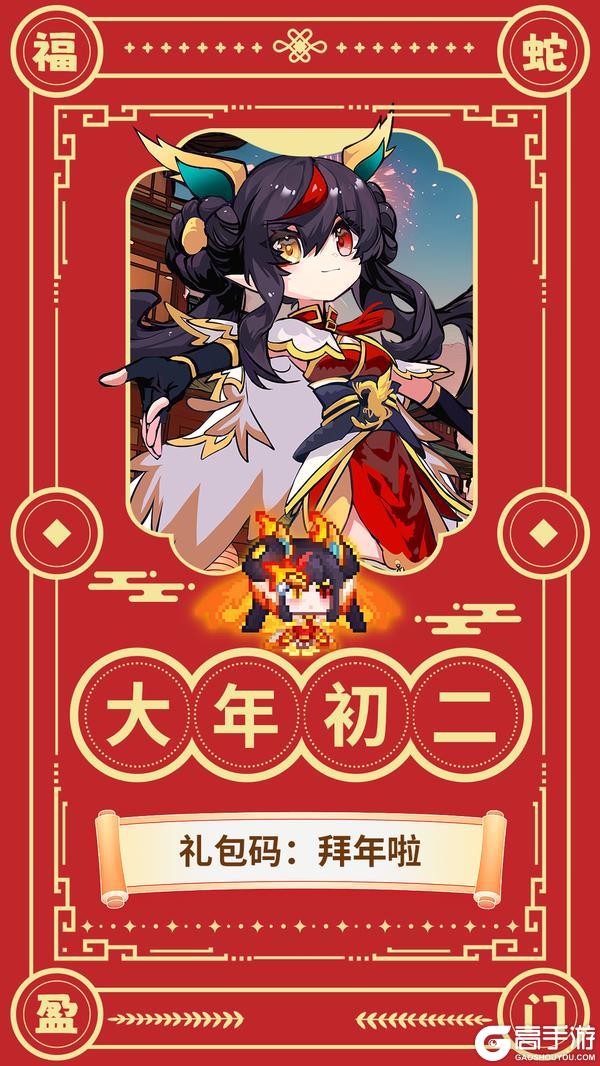 【礼包码】🧨大年初二送福利🎁