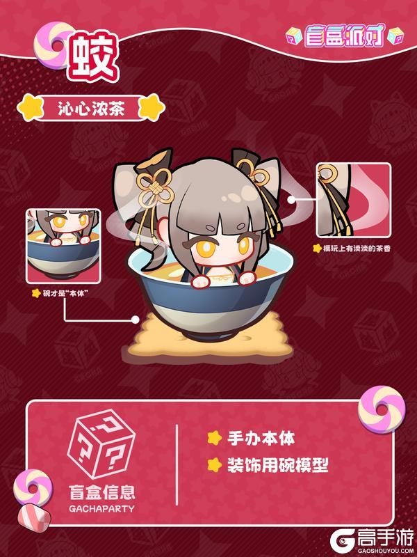 【流水系列盲盒上新】沁心浓茶丨蛟