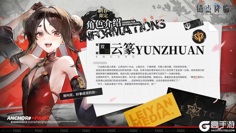 《锚点降临》档案解密 | 新春限定「云篆」即将登场