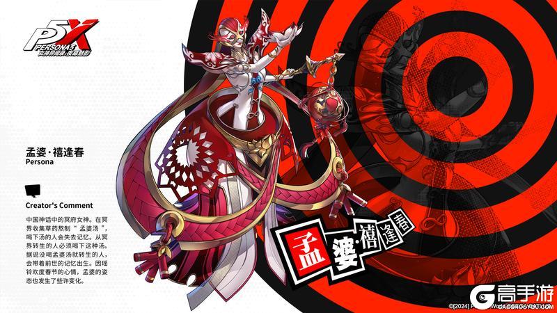 P5X档案室 | 让庙会热闹起来吧「李瑶铃·太平乐」