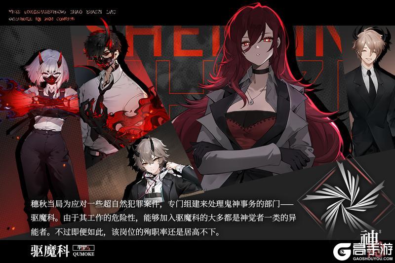 《神隐之子》「势力情报」03-驱魔科