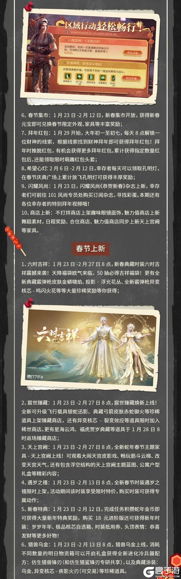 《明日之后》更新公告 | 新春集市畅享活动福利