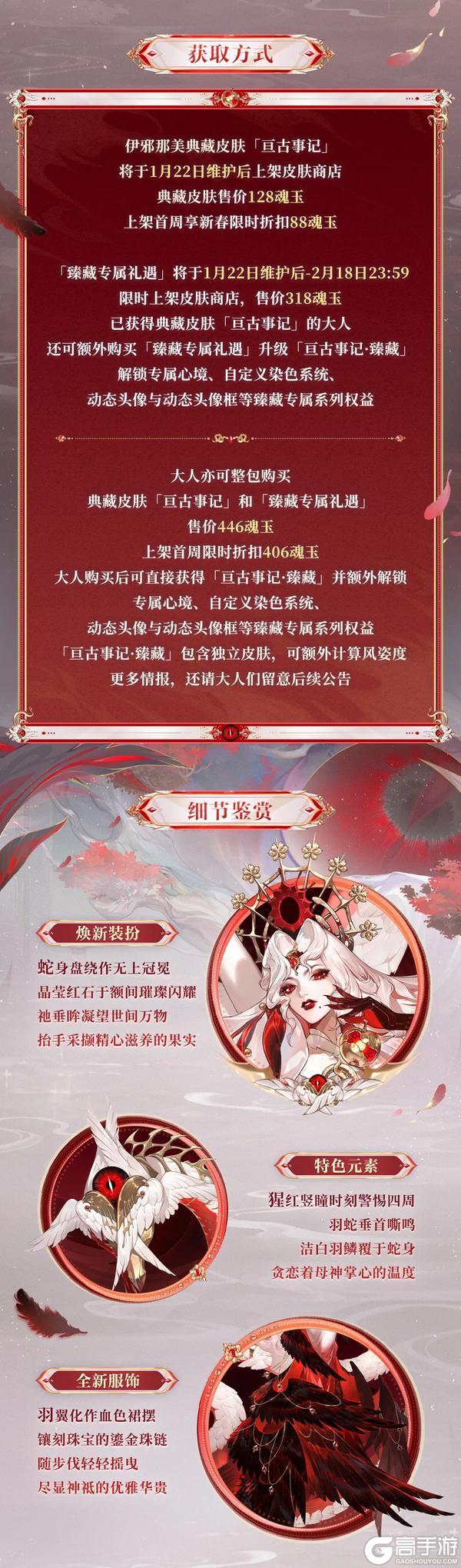 《阴阳师》伊邪那美典藏皮肤·臻藏版｜亘古过往，事记永传