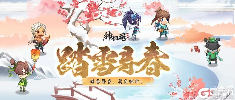 踏雪寻春| 踏雪而行，静待春归！全新活动「踏雪寻春」限时开启！