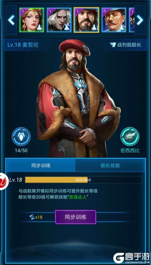 力争上游 揭秘《银河战舰》同步训练玩法